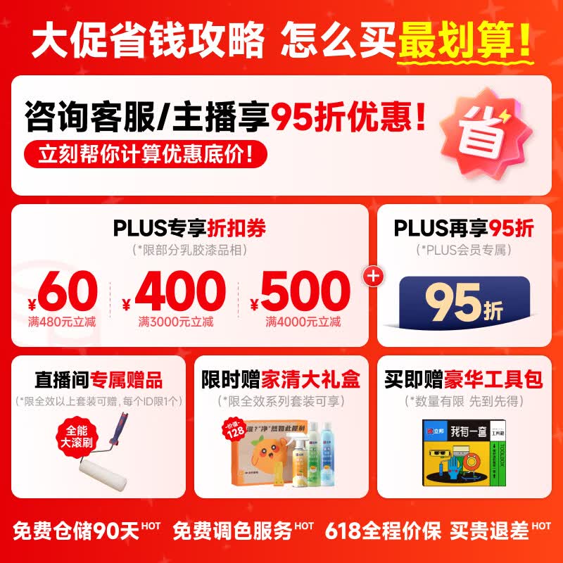 立邦瓷净墙面乳胶漆油漆内墙漆荷净抗甲醛全效54L/约75KG套装调色 2374.01元 - 86线报
