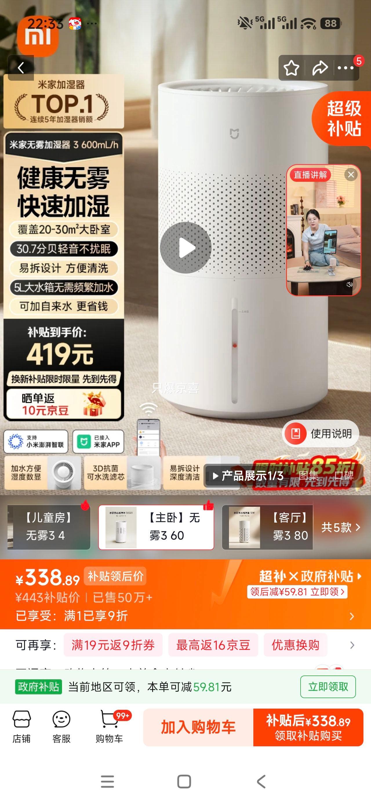 米家 小米空气加湿器3 无雾加湿 5L大容量 600mL/h 328.89元 - 86线报