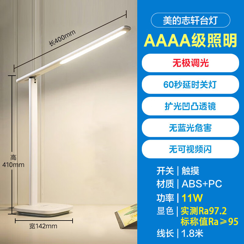 美的志轩台灯AAAA级读写学习阅读灯家用床头灯 68.99元 - 86线报