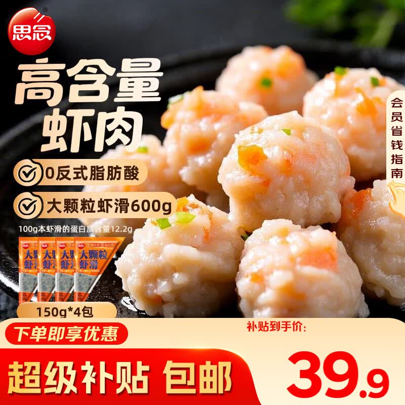 思念大颗粒虾滑150g*4包 39.9元 - 86线报 思念大颗粒虾滑150g*4包 39.9元 - 86线报