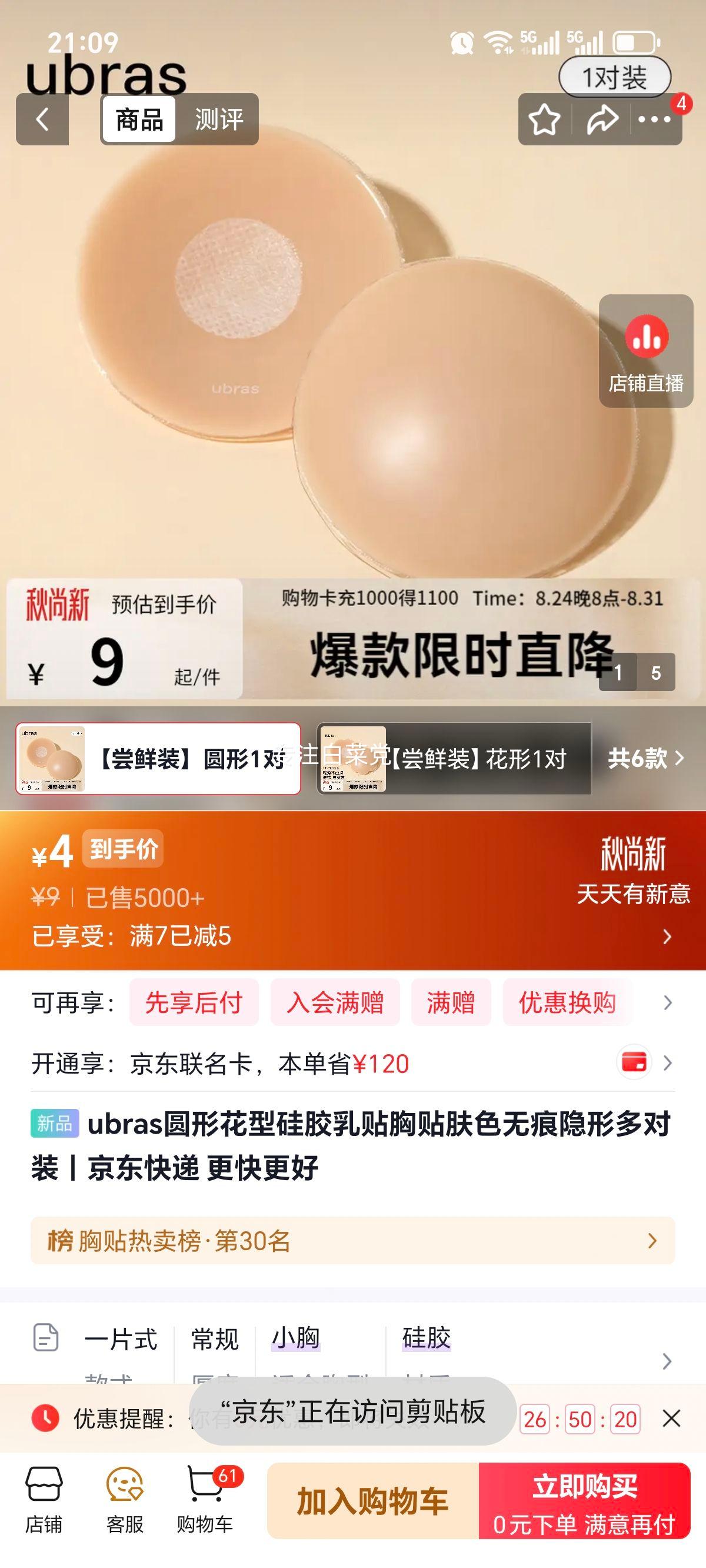 ubras圆形花型硅胶乳贴肤色无痕隐形尝鲜装1对 4元 - 86线报