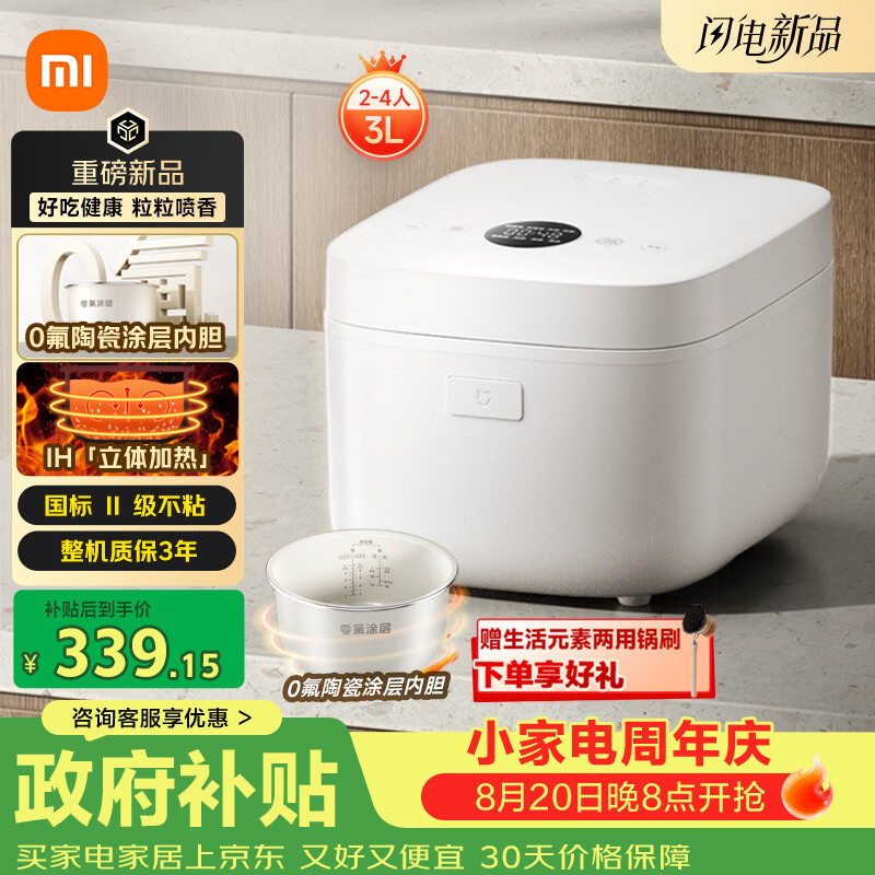 米家MFB14A0CC IH电磁加热4L电饭煲 268.61元 - 86线报