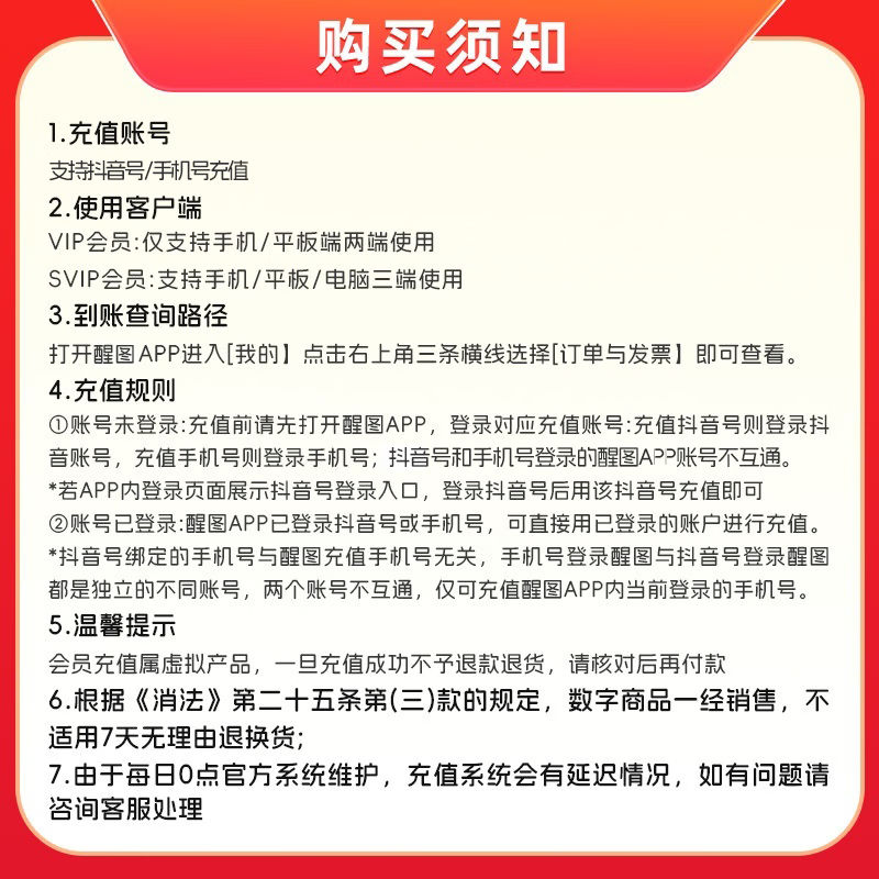 醒图VIP会员年卡 55元 - 86线报