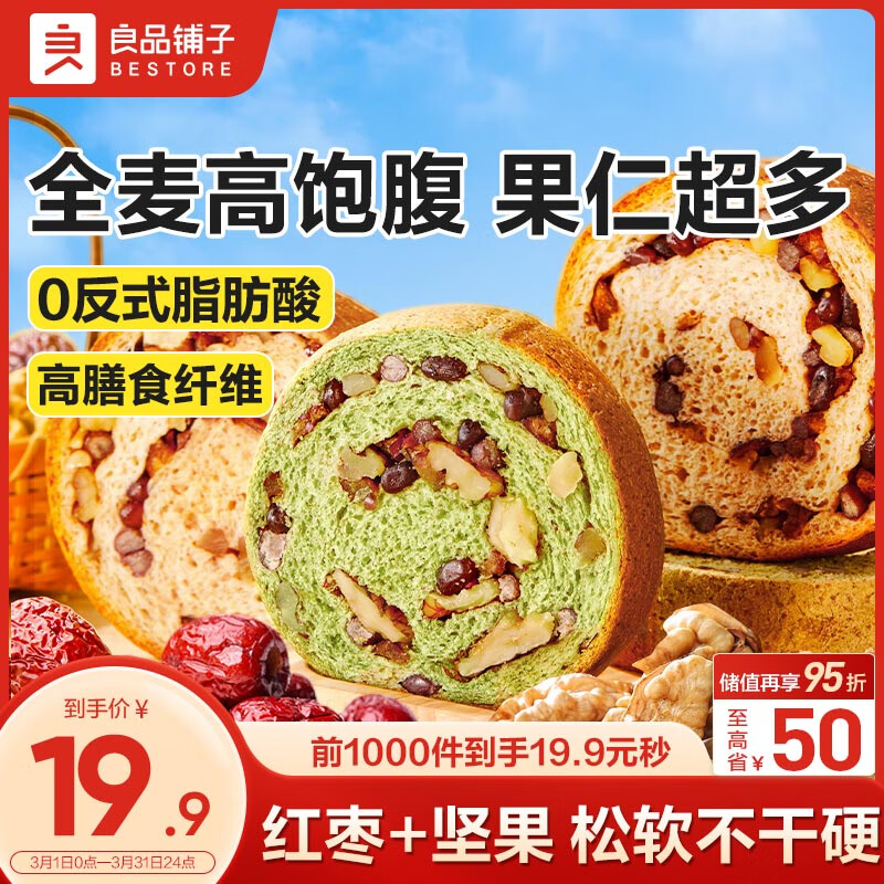 良品铺子全麦黑麦坚果车轮面包500g 14.9元 - 86线报
