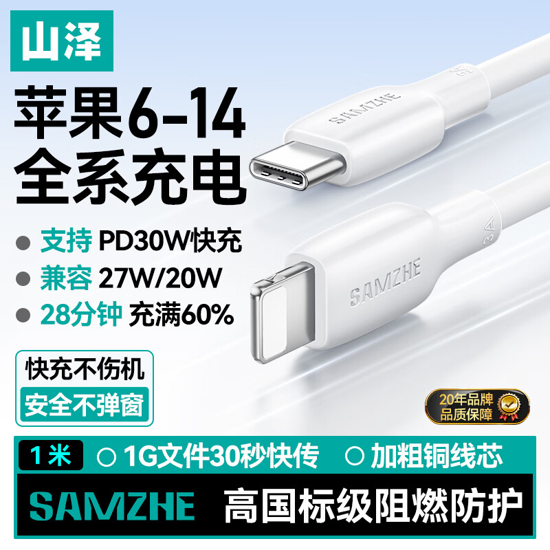 山泽苹果数据线Type-C转Lightning手机充电线PD30W快充1米 12元 - 86线报