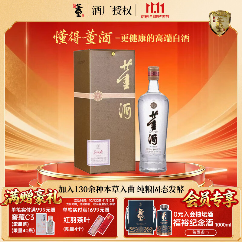董酒贵董酒精装版董香型54度500ml单瓶装 57.25元 - 86线报