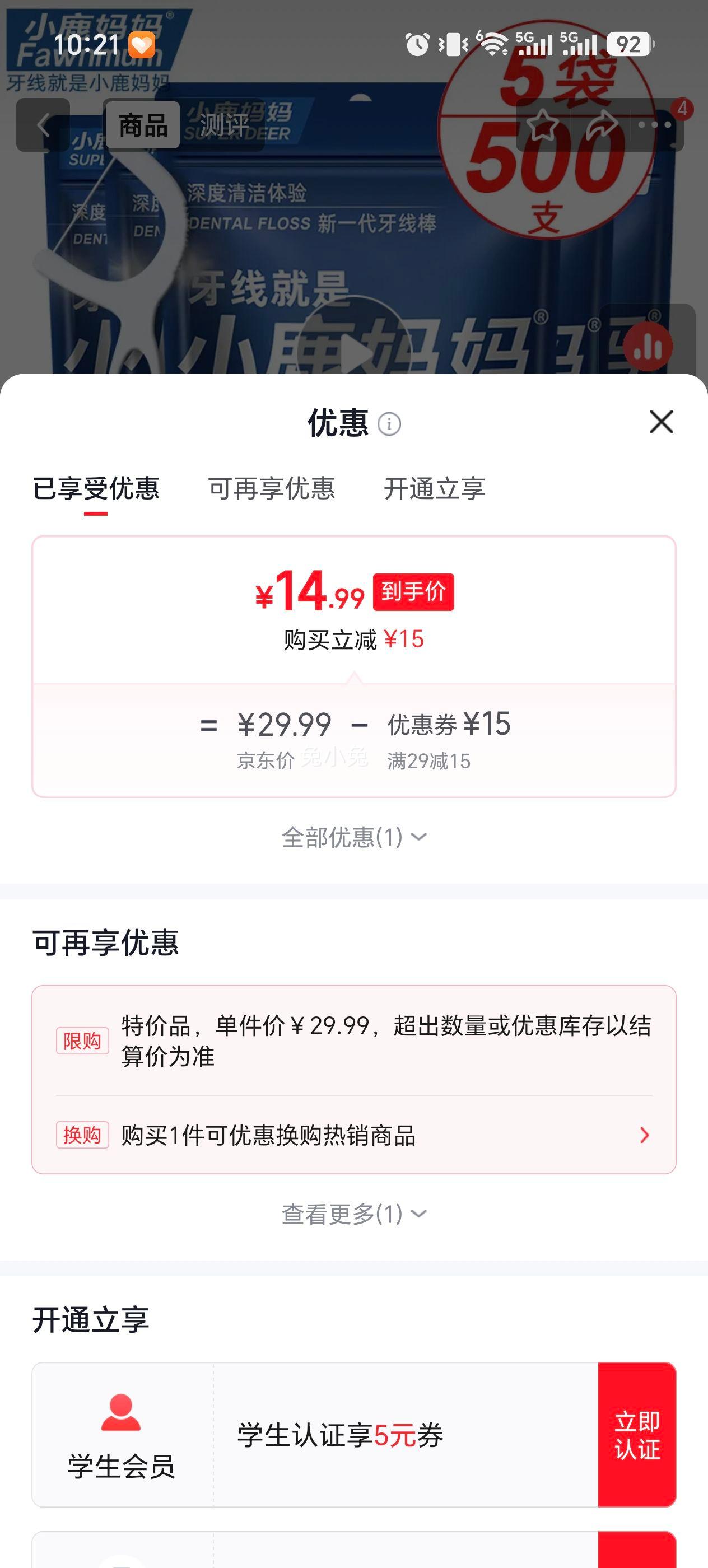 小鹿妈妈经典牙线+贵虎牙线共500支 14.99元 - 86线报