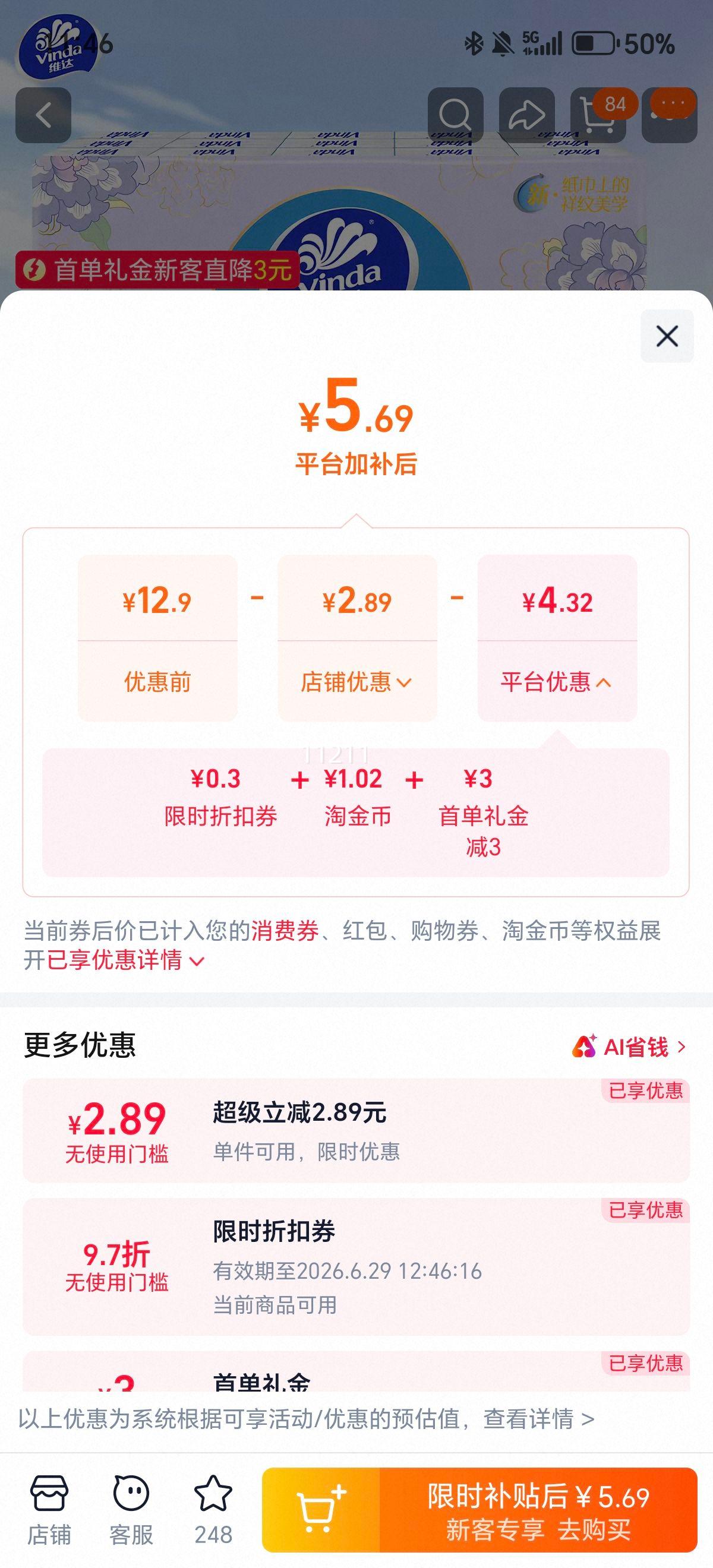 维达有香手帕纸琥珀柑橘香30包 5.99元 - 86线报