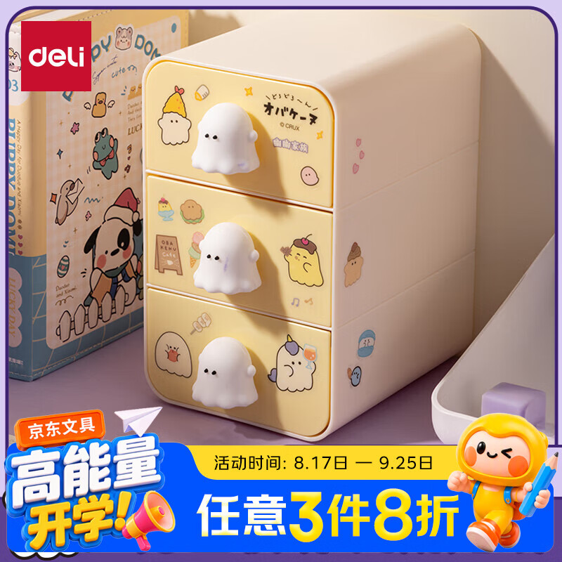 得力幽幽家族抽屉式收纳盒YY156奶白 4.45元 - 86线报