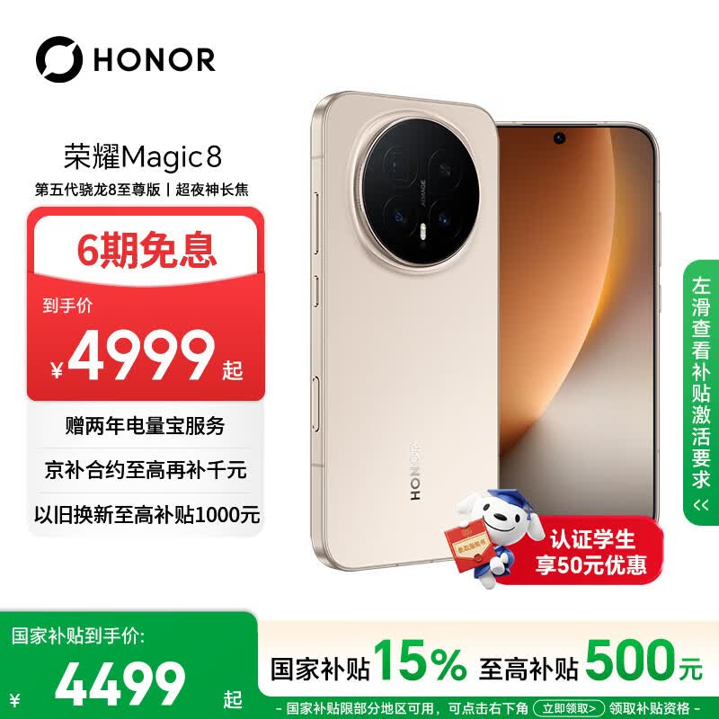 荣耀Magic8 5G手机16GB+512GB旭日金骁龙8至尊版 4599元 - 86线报 荣耀Magic8 5G手机16GB+512GB旭日金骁龙8至尊版 4599元 - 86线报