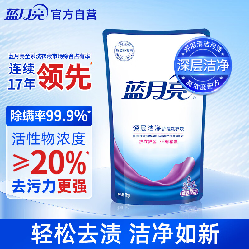 蓝月亮深层洁净洗衣液薰衣草香1kg袋装补充装 16.9元 - 86线报