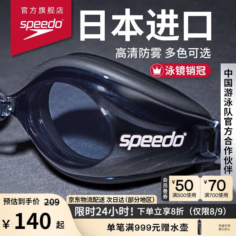 速比涛Edge进口高清防雾泳镜 102.75元 - 86线报