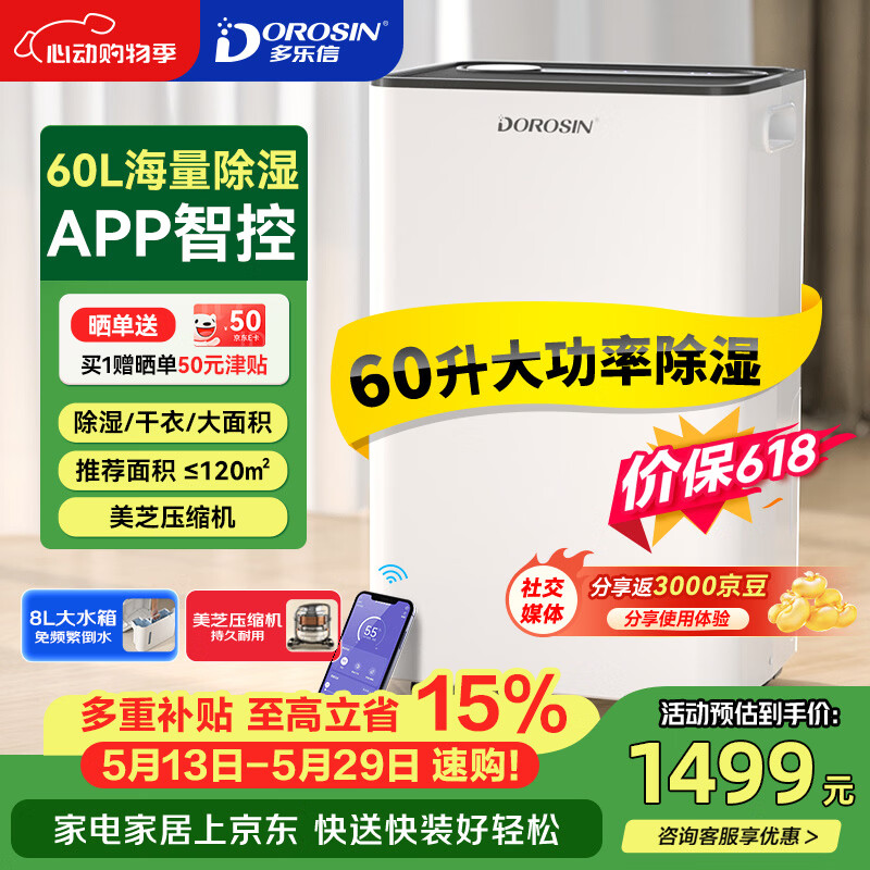 多乐信ER-60除湿机60L/D 1192.72元 - 线报酷 多乐信ER-60除湿机60L/D 1192.72元 - 线报酷