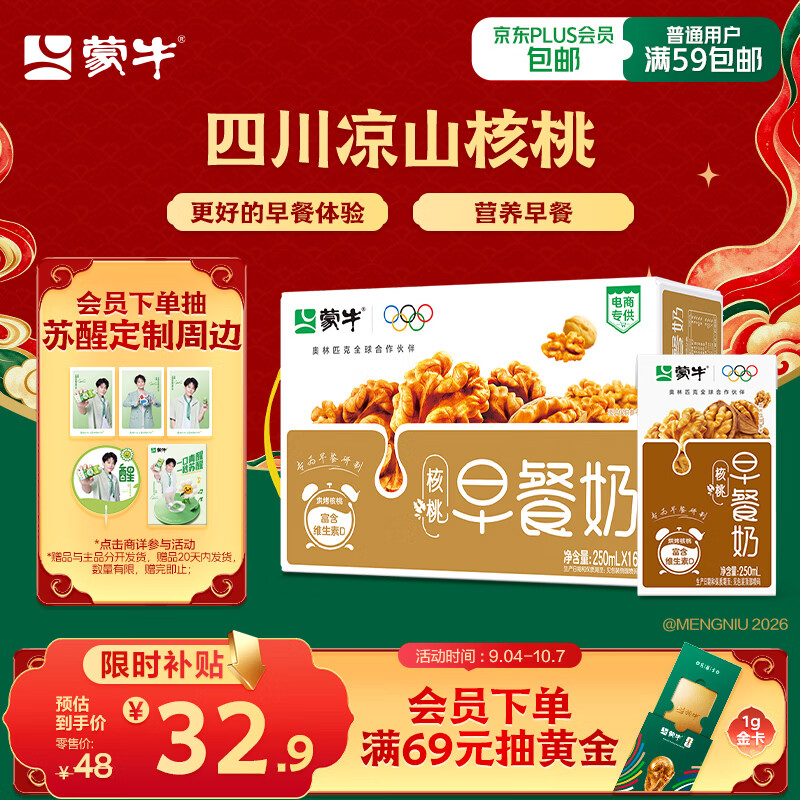 蒙牛早餐风味奶核桃味250ml*16盒 31.1元 - 86线报 蒙牛早餐风味奶核桃味250ml*16盒 31.1元 - 86线报