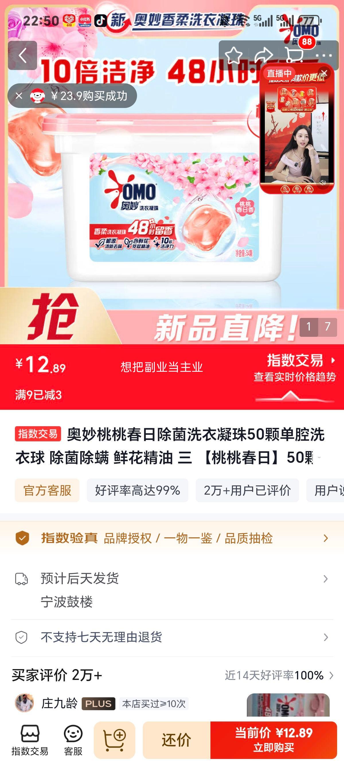 奥妙桃桃春日除菌洗衣凝珠50颗 12.89元 - 86线报