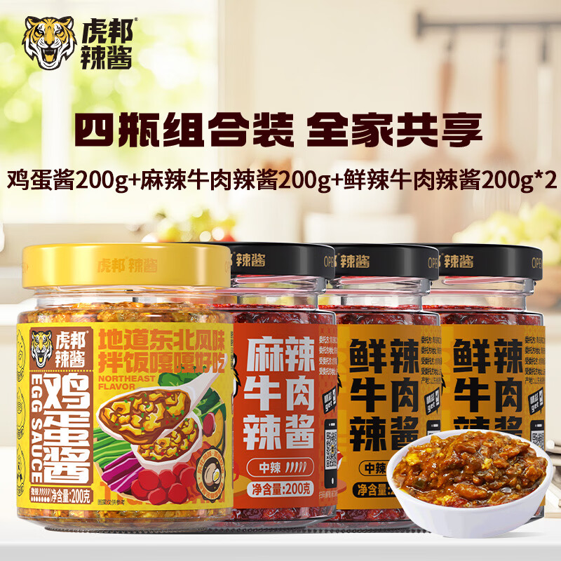 虎邦 解馋 东北鸡蛋酱+鲜辣牛肉酱+麻辣牛肉酱 200g*4瓶 好吃不腻 - 86线报
