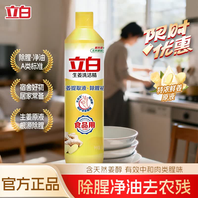 立白西柚洗洁精500g 1.9元 - 86线报 立白西柚洗洁精500g 1.9元 - 86线报