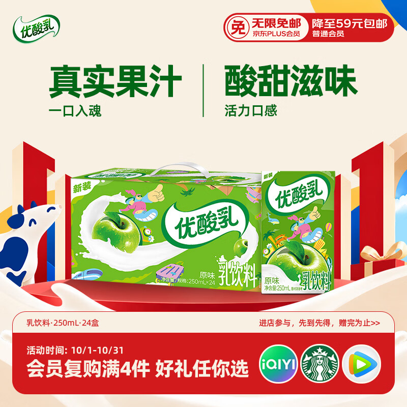 伊利优酸乳原味250ml*24盒 33.3元 - 清风线报