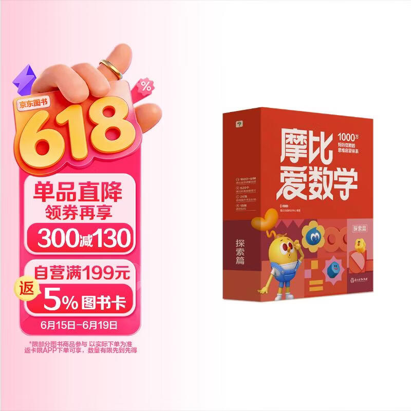 学而思2024摩比爱数学探索篇经典升级版全10册 32元 - 86线报 学而思2024摩比爱数学探索篇经典升级版全10册 32元 - 86线报