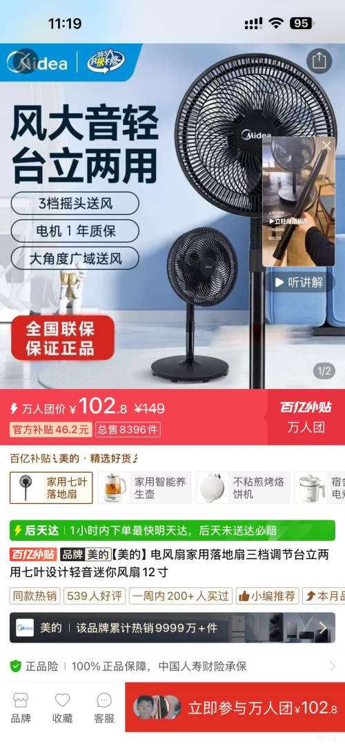美的12寸落地扇台立两用三档调节七叶轻音 102.8元 - 线报酷