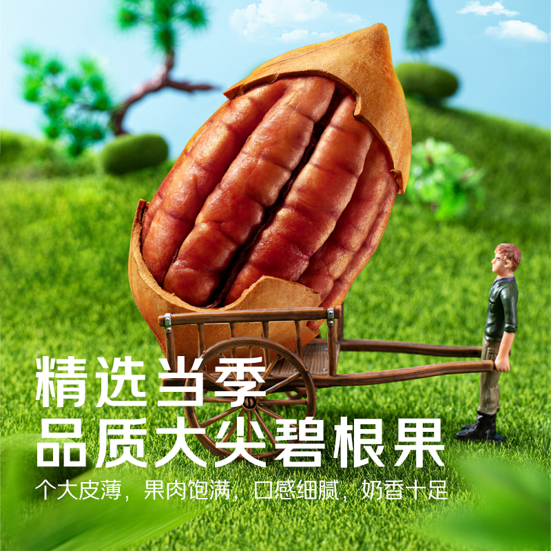 洽洽京觅奶香碧根果仁袋装211g 14.93元 - 86线报