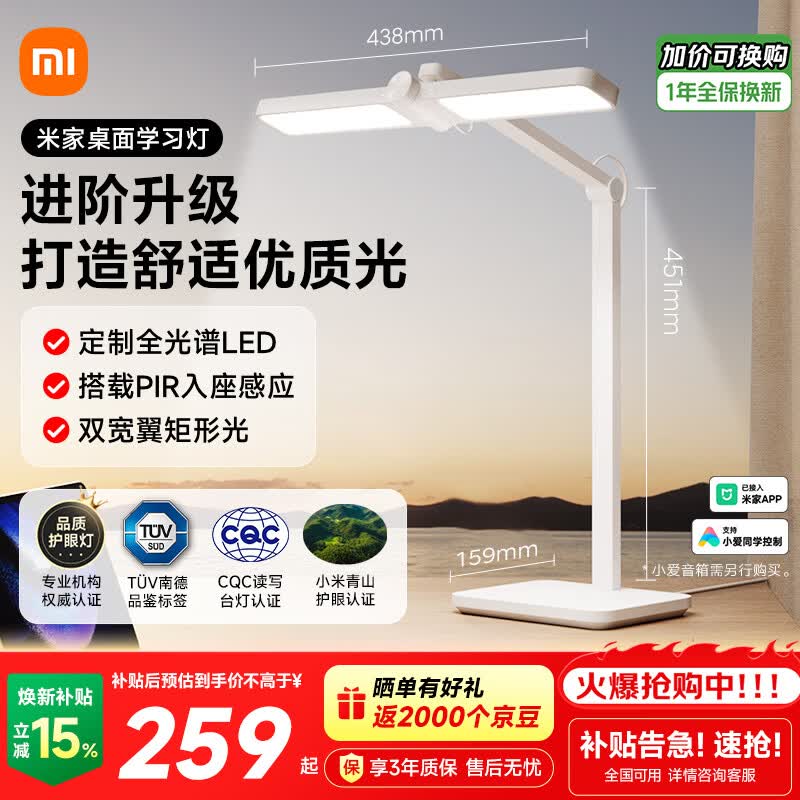 米家MJTD07YL桌面学习灯Pro白色 263.7元 - 86线报