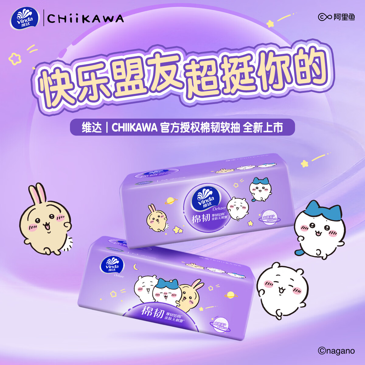 维达CHIIKAWA官方授权款抽纸3层100抽64包(153*195mm) 82.9元 - 86线报