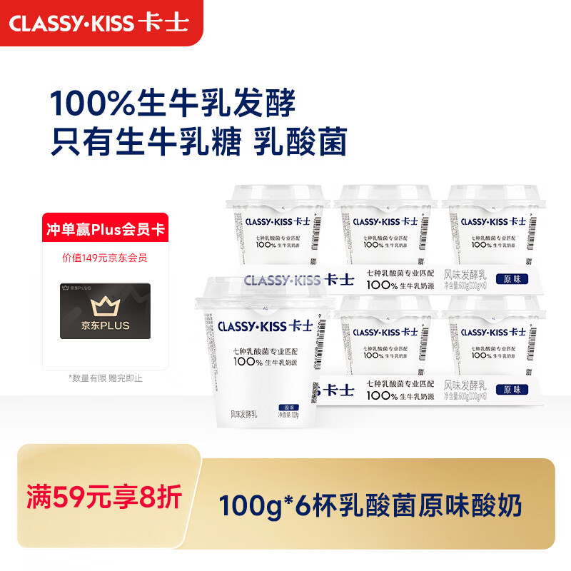 卡士CLASSY.KISS 100g*6杯乳酸菌原味酸奶 10.8元 - 86线报