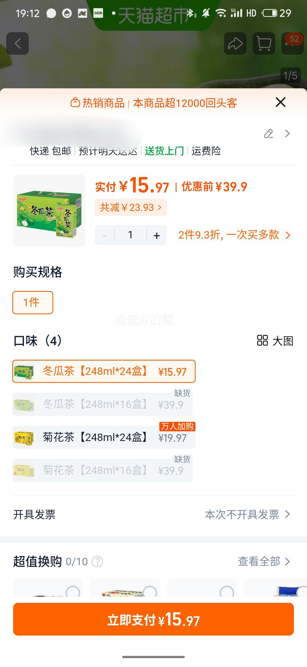 惠尔康冬瓜茶饮料248ml×24盒 15.97元 - 86线报