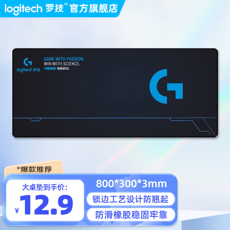 罗技加大锁边电竞鼠标垫900mm*400mm黑色 10.9元 - 86线报 罗技加大锁边电竞鼠标垫900mm*400mm黑色 10.9元 - 86线报
