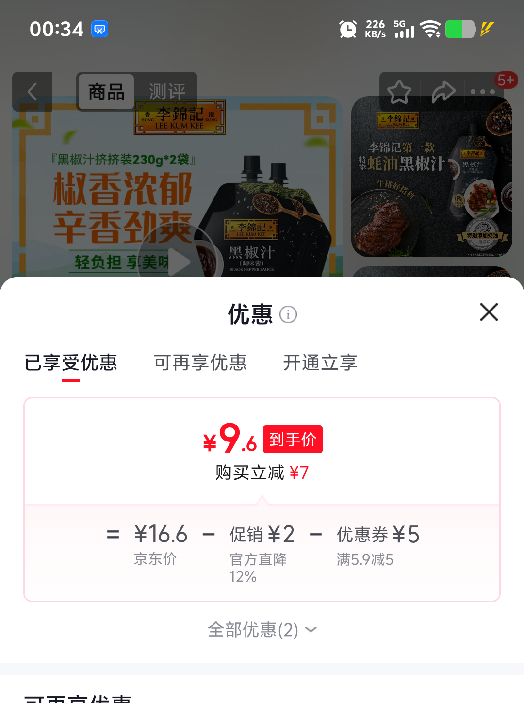 李锦记黑椒汁230g×2袋挤挤装特添蚝油 9.6元 - 线报酷
