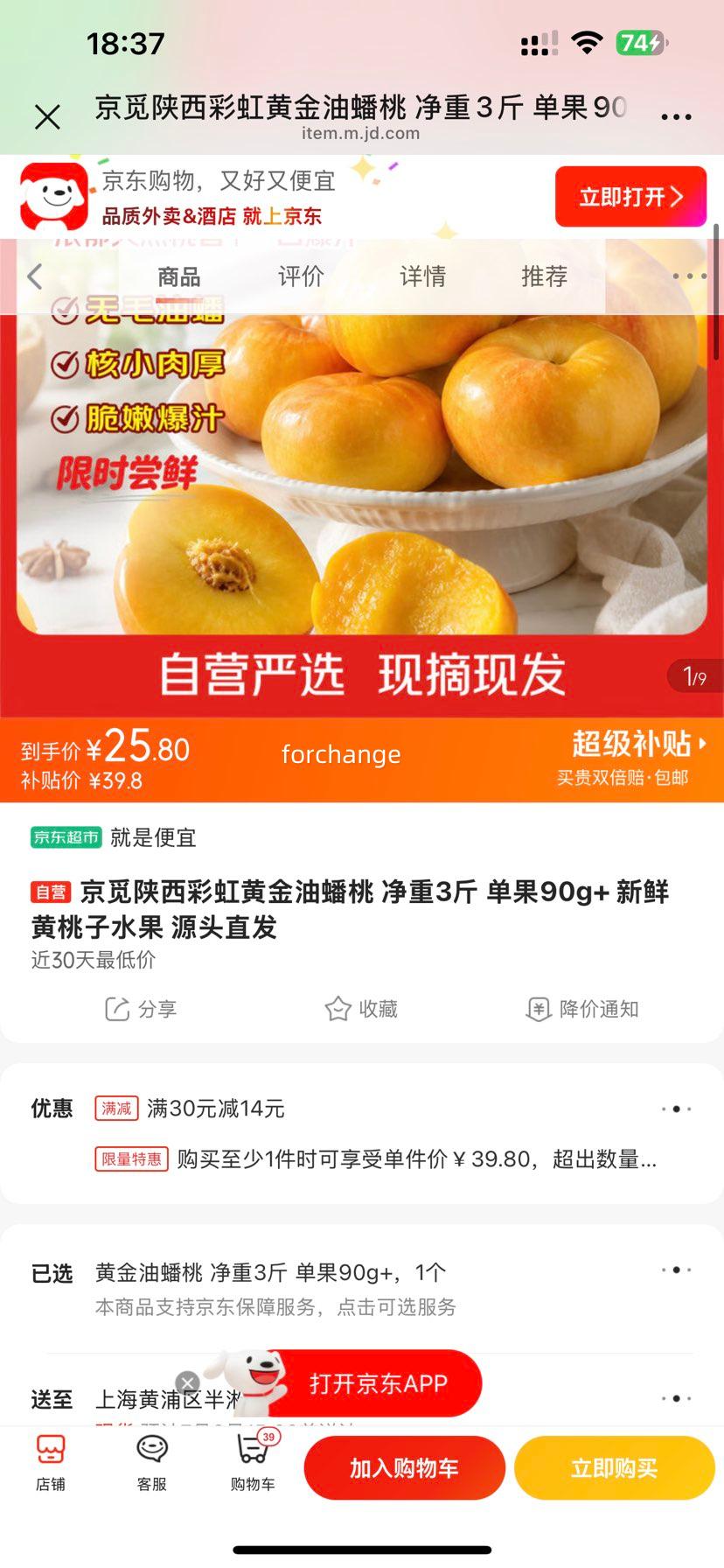 京觅陕西彩虹黄金油蟠桃净重3斤单果90g+ 25.8元 - 86线报