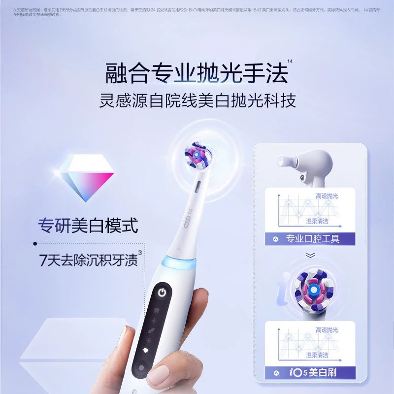 Oral-B欧乐-B iO5电动牙刷 429.92元 - 美泡泡