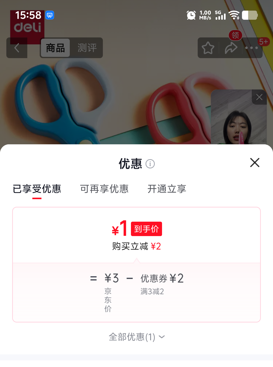 得力 儿童安全圆头剪刀 全树脂 粉色 6067 1元 实付1元 实付单件1元 - 86线报
