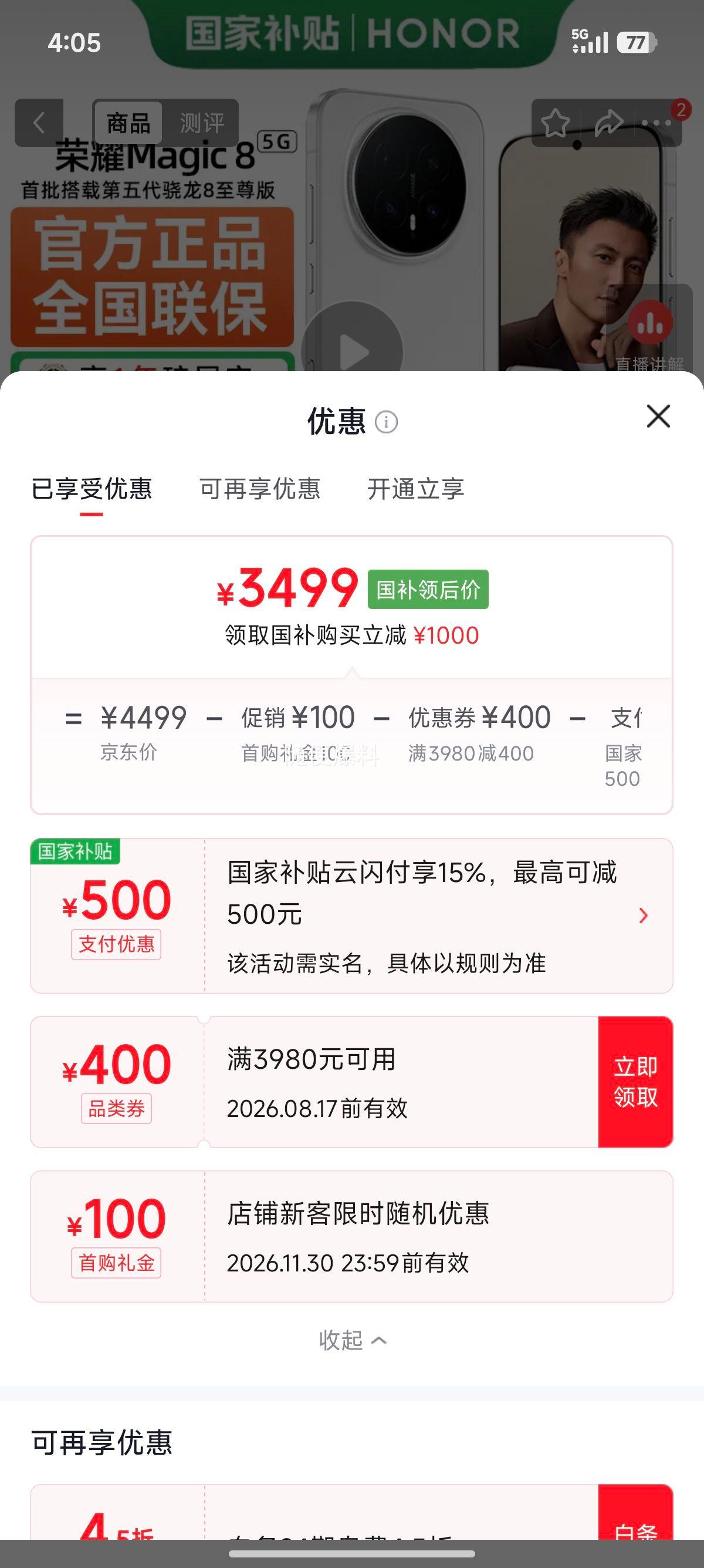 荣耀Magic8手机雪域白12+256G超夜神长焦 3469元 - 86线报 荣耀Magic8手机雪域白12+256G超夜神长焦 3469元 - 86线报
