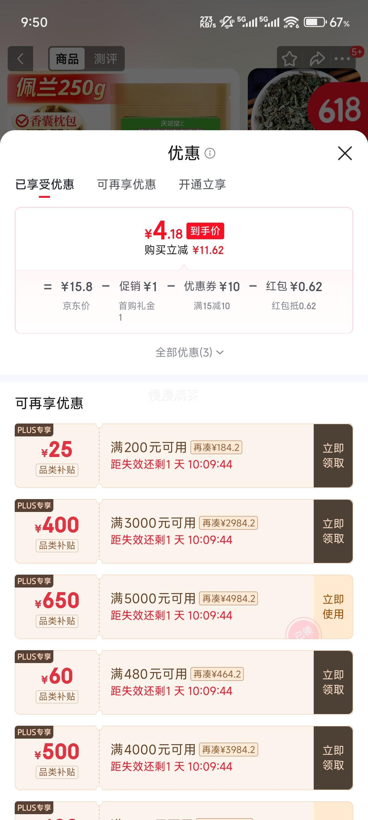 庆祁堂佩兰250g 4.8元 - 线报酷 庆祁堂佩兰250g 4.8元 - 线报酷