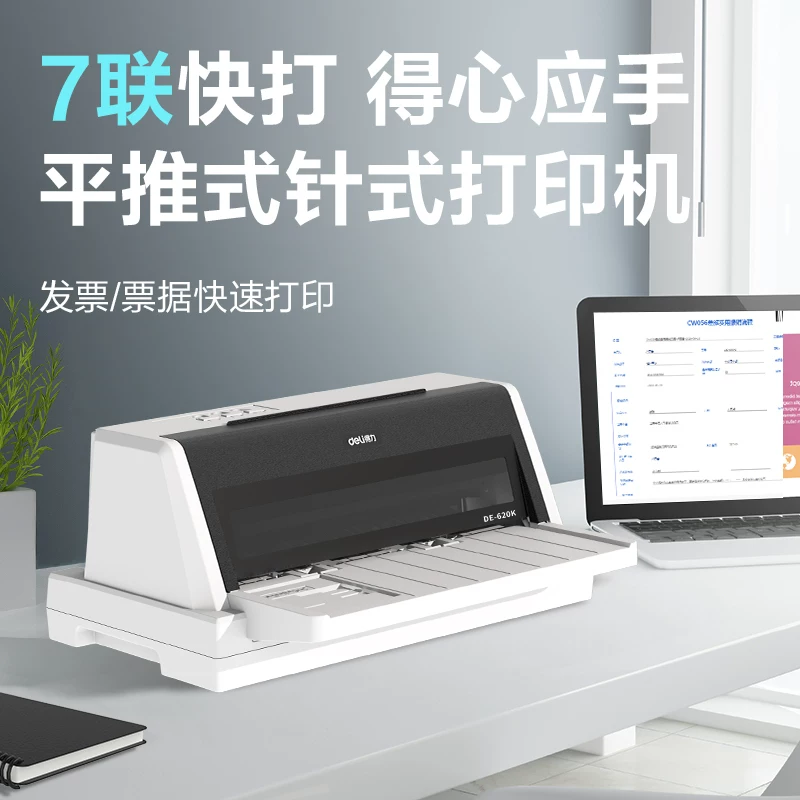得力DE-620K针式票据打印机商务办公自动办公设备票据机办公文具高性价比财务供纸 1239元 - 86线报 得力DE-620K针式票据打印机商务办公自动办公设备票据机办公文具高性价比财务供纸 1239元 - 86线报