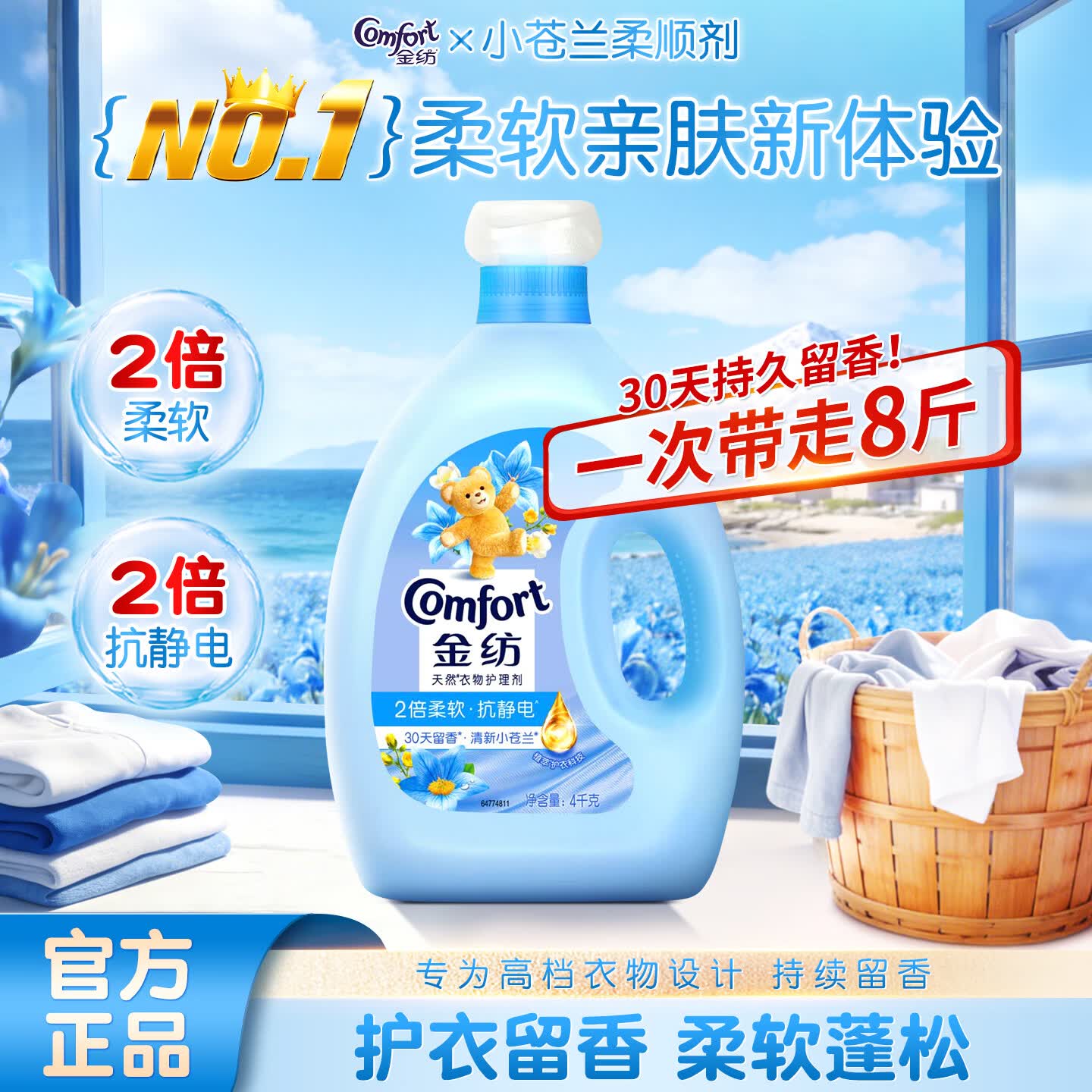 Comfort清新小苍兰柔顺剂抗静电家用瓶装8斤大瓶 29.9元 - 86线报 Comfort清新小苍兰柔顺剂抗静电家用瓶装8斤大瓶 29.9元 - 86线报