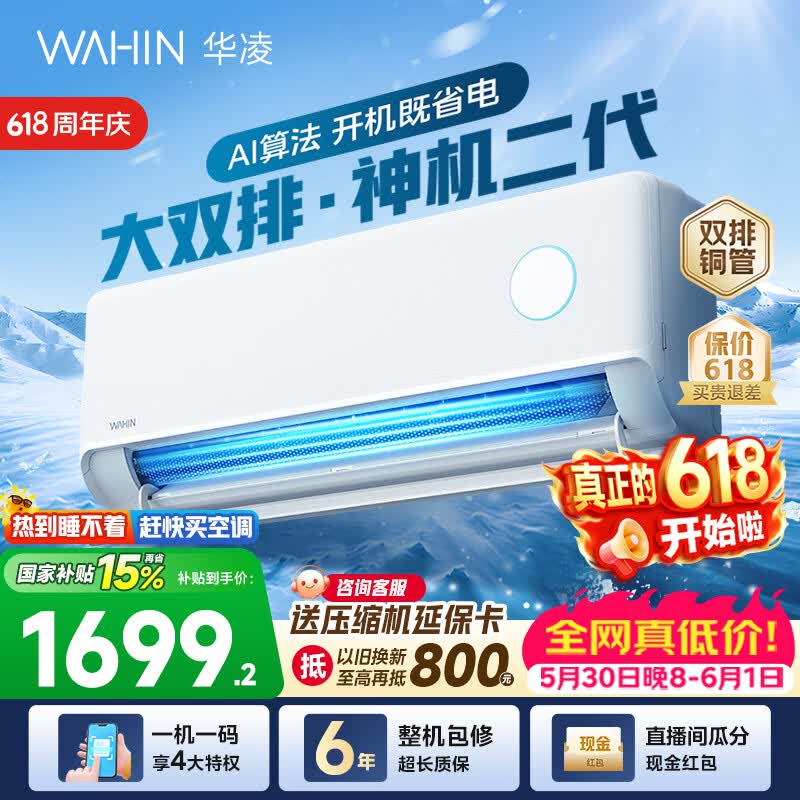华凌神机二代系列KFR-35GW/N8HE1Ⅱ新一级能效壁挂式空调1.5匹 1473元 - 线报酷
