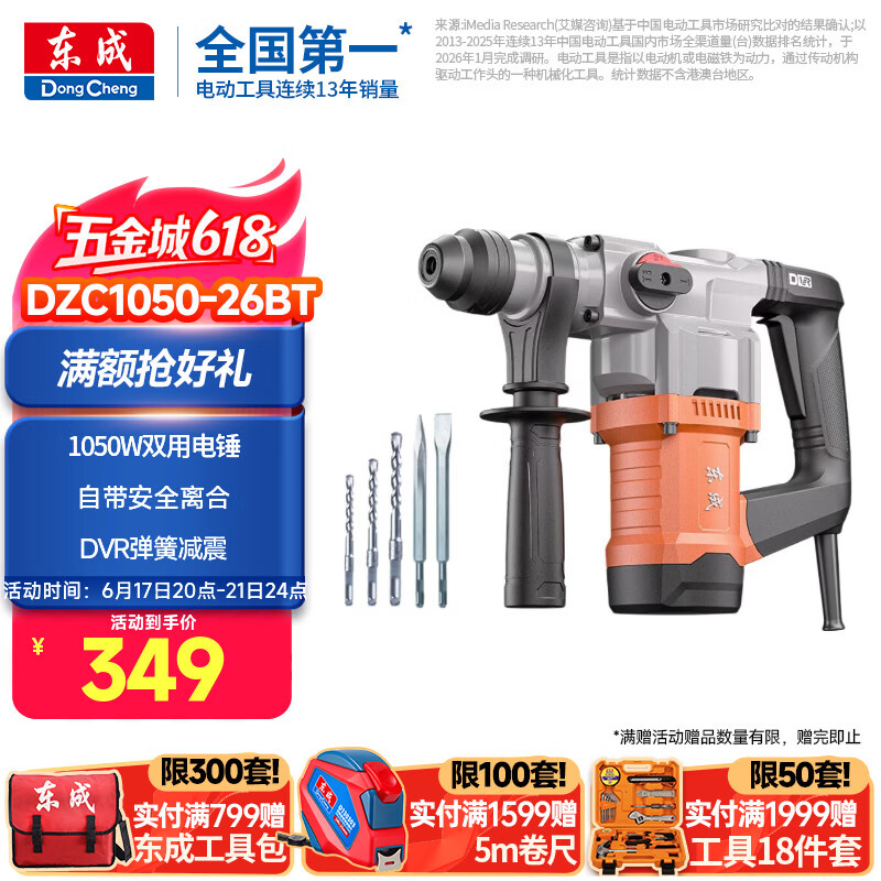 东成1050W电锤电镐两用DZC1050-26BT冲击钻混凝土电钻自带安全离合 242.07元 - 86线报 东成1050W电锤电镐两用DZC1050-26BT冲击钻混凝土电钻自带安全离合 242.07元 - 86线报