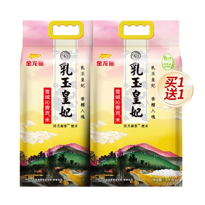 金龙鱼乳玉皇妃雪域沁香贡米5kg×2共20斤 52.11元 - 86线报 金龙鱼乳玉皇妃雪域沁香贡米5kg×2共20斤 52.11元 - 86线报