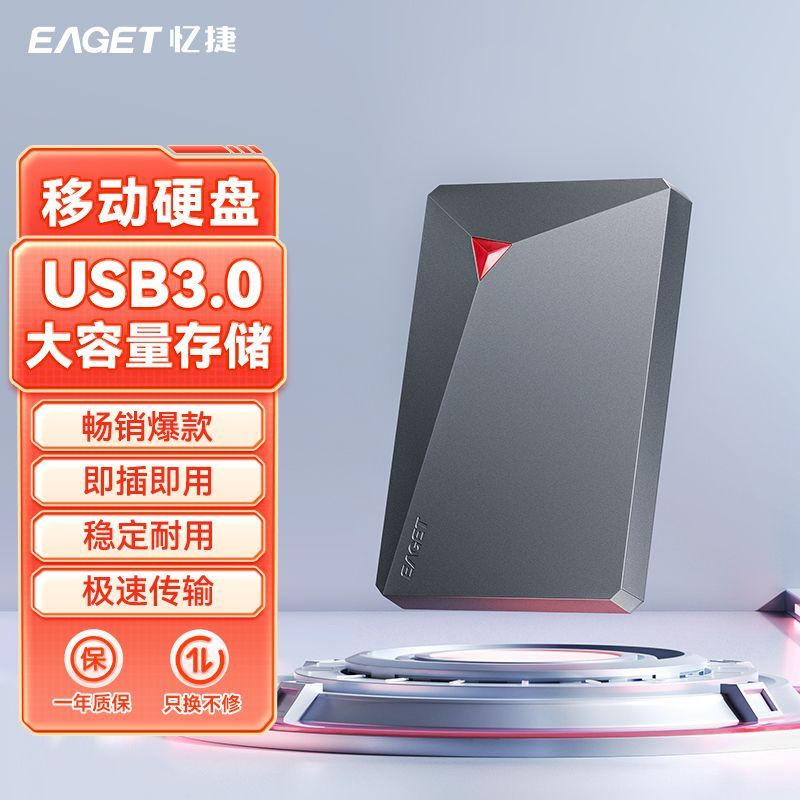 忆捷移动硬盘机械高速USB3.0大容量250g电脑笔记本备份存储G22 55.09元 - 线报酷