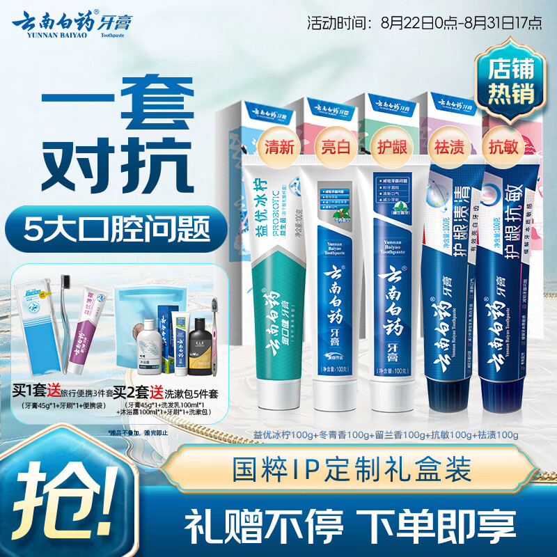 云南白药牙膏亮白护龈清新口气祛渍5效护口成人牙膏国粹礼盒套装5支500g 40.4元 - 线报酷 云南白药牙膏亮白护龈清新口气祛渍5效护口成人牙膏国粹礼盒套装5支500g 40.4元 - 线报酷