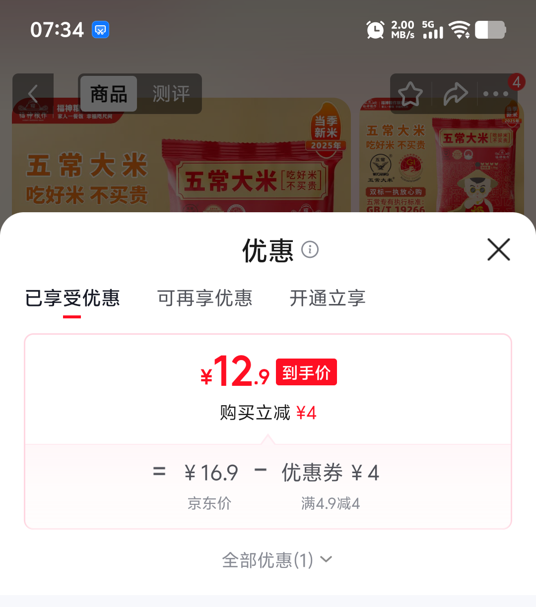 福神粮作2025年新米五常大米5斤氮气锁鲜装 12.9元 - 线报酷 福神粮作2025年新米五常大米5斤氮气锁鲜装 12.9元 - 线报酷