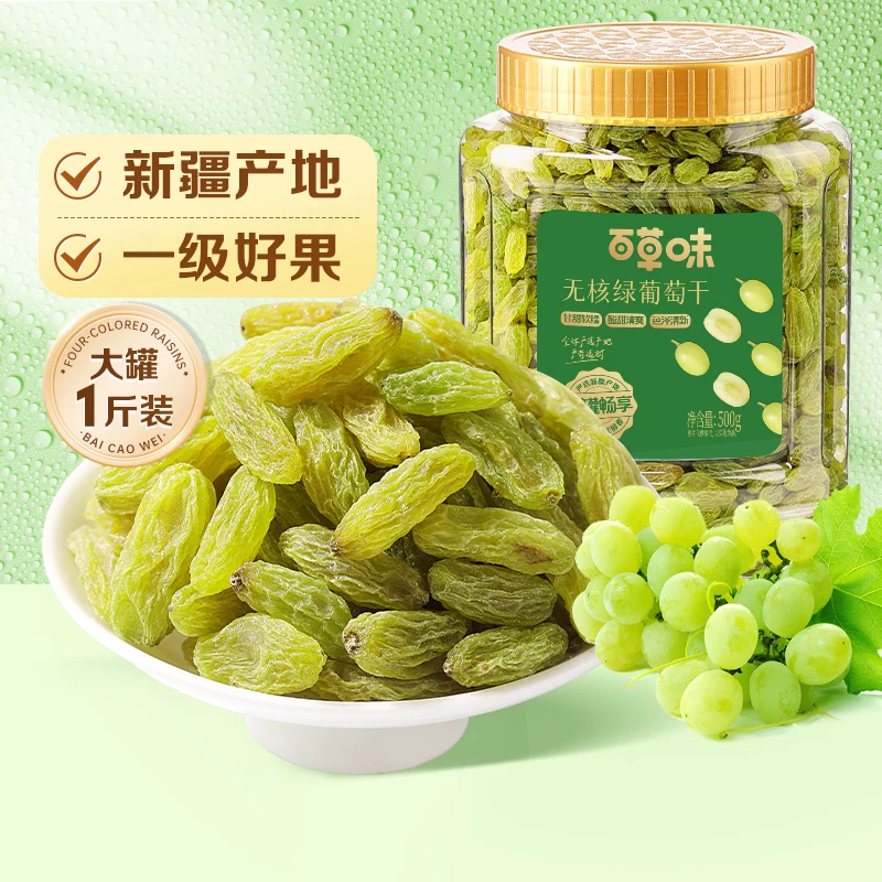 百草味无核绿葡萄干500g 9.27元 - 86线报