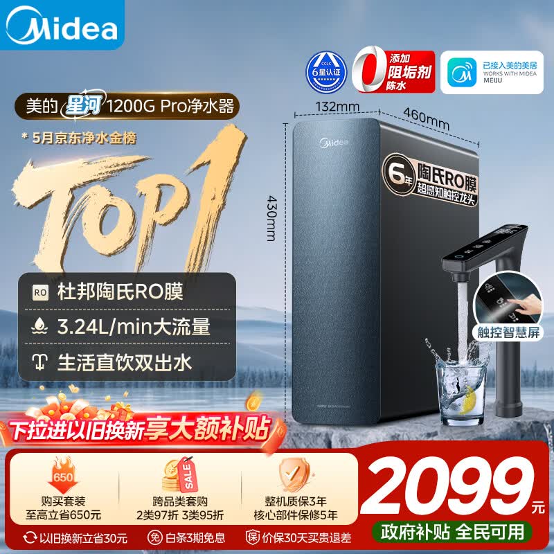 美的星河系列MRC805C-3000反渗透纯水机1200G Pro 1692.15元 - 86线报