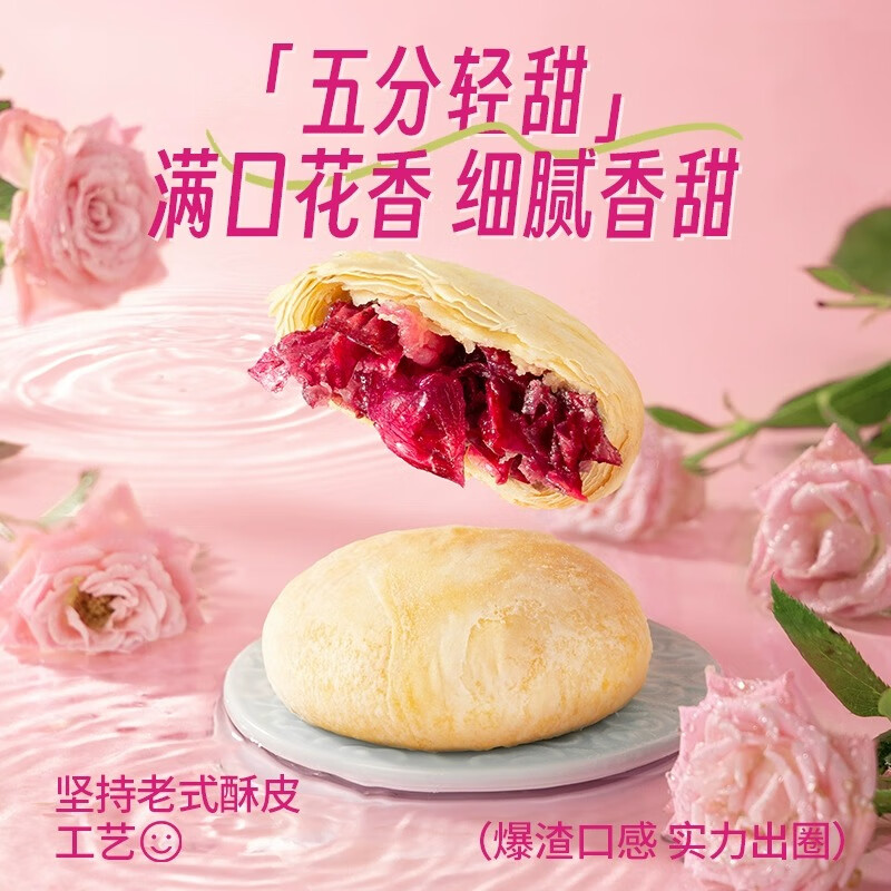 潘祥记玫瑰鲜花饼400g 23.8元 - 86线报