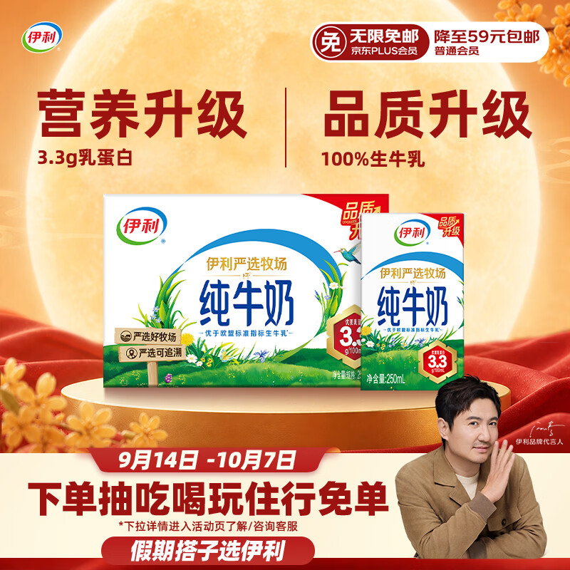 伊利严选牧场纯牛奶250ml*16盒全脂牛奶礼盒装 21.72元 - 86线报