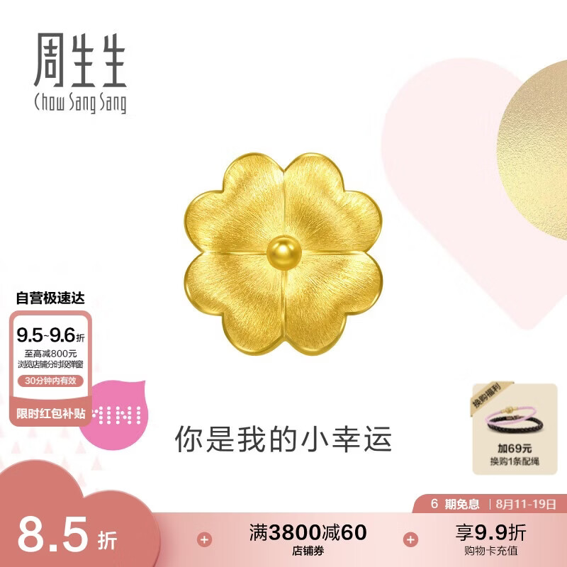 周生生七夕礼物黄金转运珠 足金Charme串珠礼物单颗定价四叶草96354C 1098.8元 - 86线报 周生生七夕礼物黄金转运珠 足金Charme串珠礼物单颗定价四叶草96354C 1098.8元 - 86线报