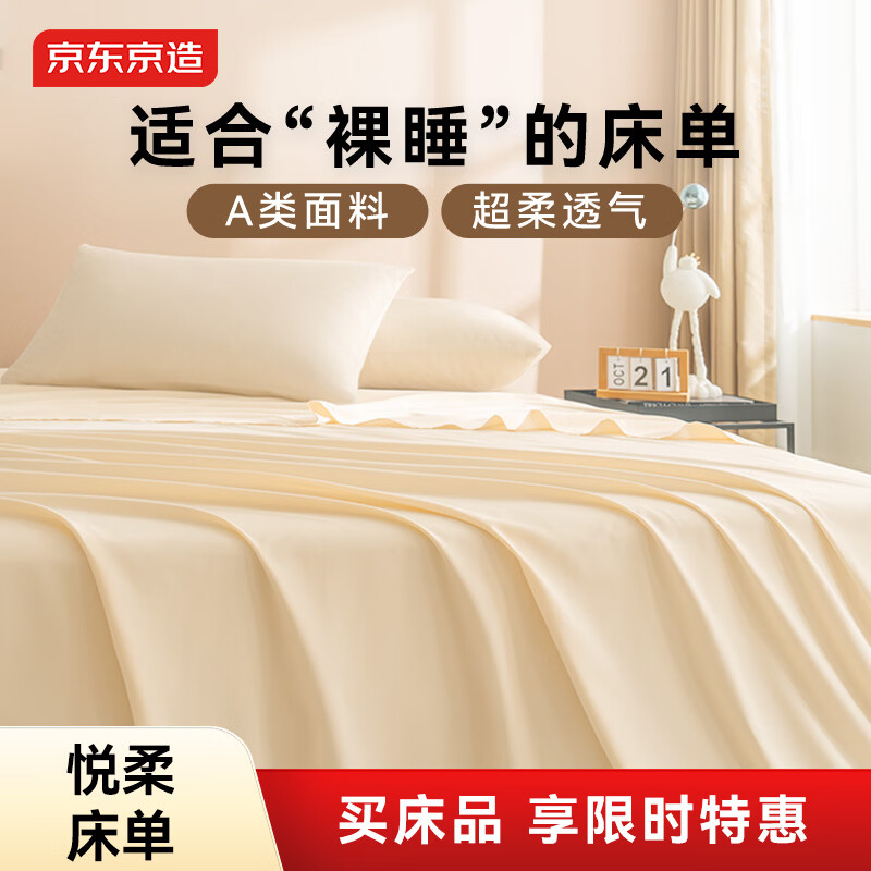 京东京造悦柔床单单件120g加厚耐用A类磨毛床罩150x210cm科技白 21.9元 - 86线报 京东京造悦柔床单单件120g加厚耐用A类磨毛床罩150x210cm科技白 21.9元 - 86线报